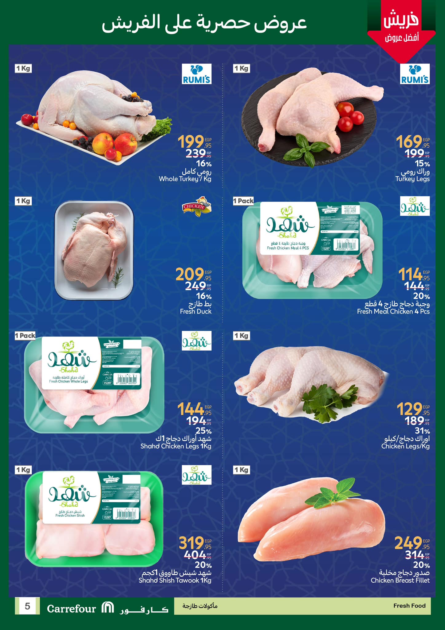 carrefour offers from 1feb to 19feb 2025 عروض كارفور من 1 فبراير حتى 19 فبراير 2025 صفحة رقم 2